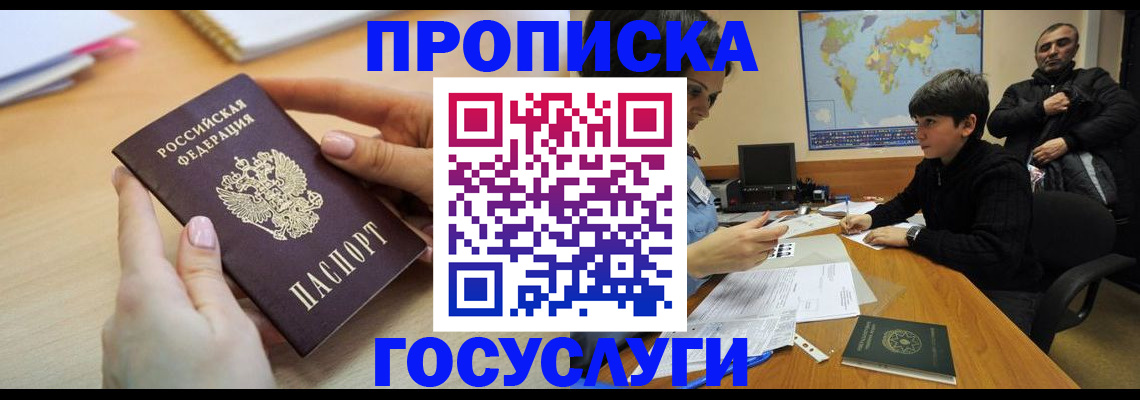 прописка гарантия в Похвистнево