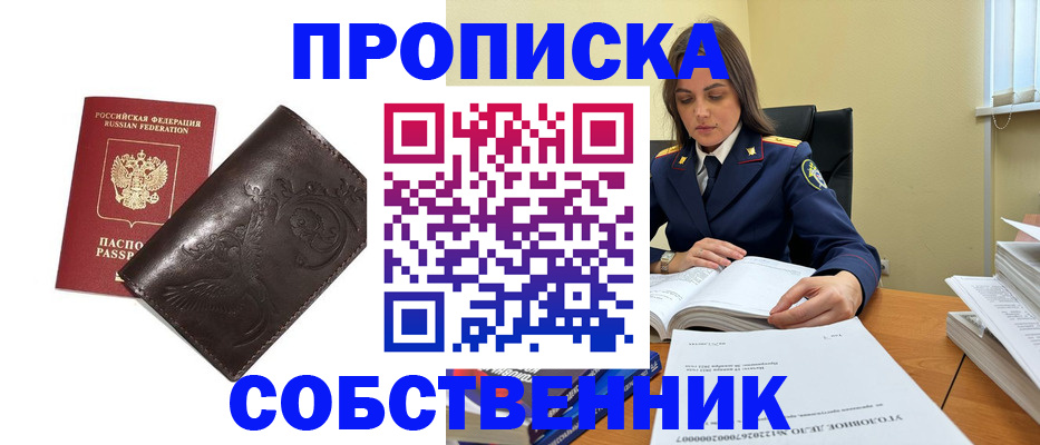 прописка для школы в Похвистнево